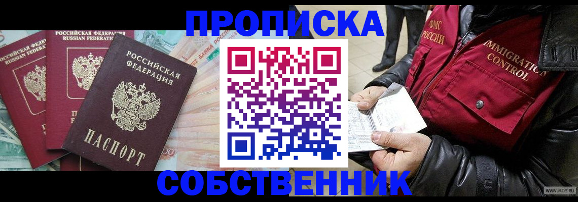 прописка законно в Туринске